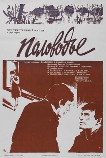 High Water (1981) poster