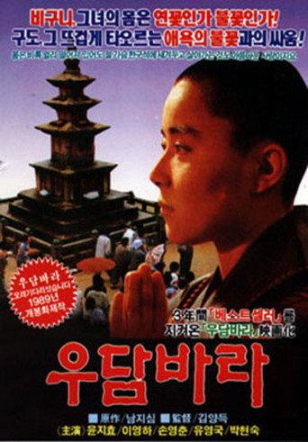 Auspicious Flower from Heaven (1989) poster