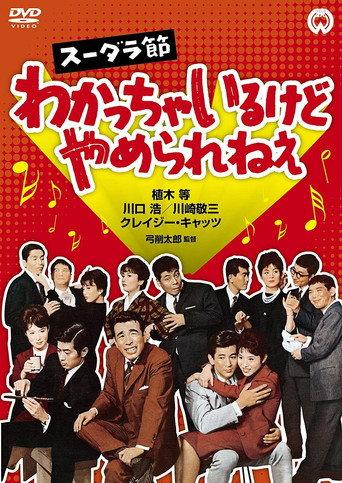 Sudara Festival: I Understand, but I can't Stop (1962) poster