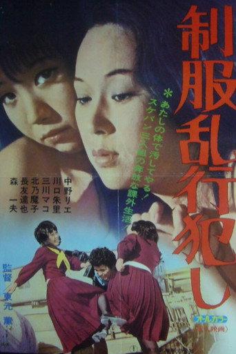 Seifuku rankô okashi (1978) poster