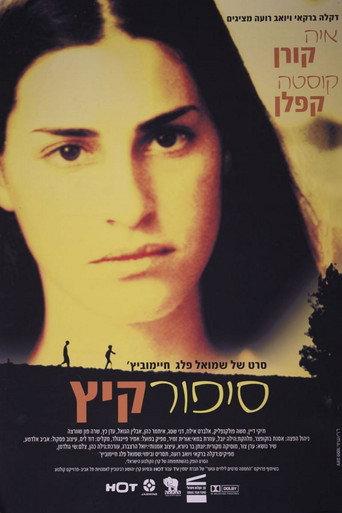 Summer Story (2004) poster