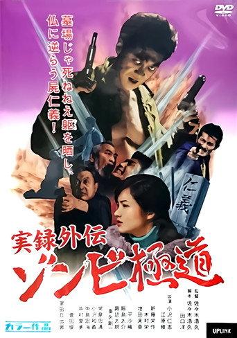 Yakuza Zombie (2001) poster