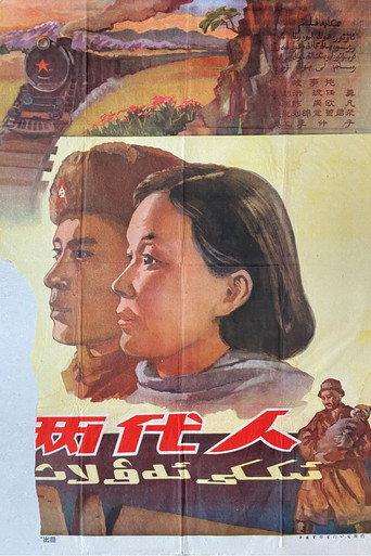 两代人 (1960) poster