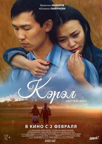 Kerel. Invisible Beauty (2017) poster