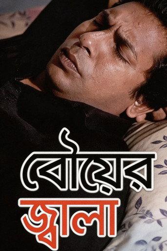 Bouer Jala (2013) poster