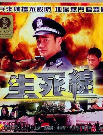 Deadline Crisis (2002) poster
