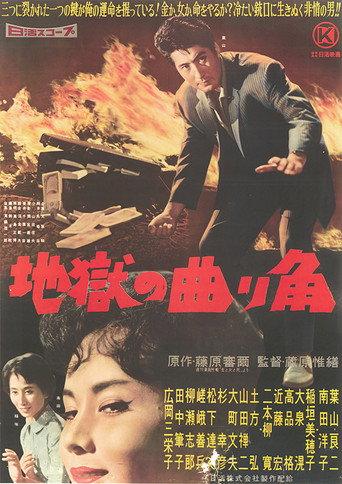 A Turning to Hell (1959) poster