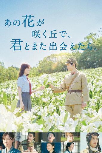 Till We Meet Again on the Lily Hill (2023) poster