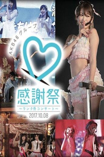 As an Idol, As AKB48 - The Place where Okabe Rin and Kuranoo Narumi Stand (2018) poster