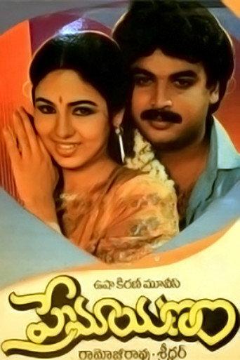Premayanam (1988) poster