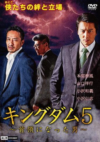 Kingdom 5: The Man Who Became Don (2020) poster