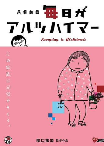 Everyday is Alzheimer's (2012) poster
