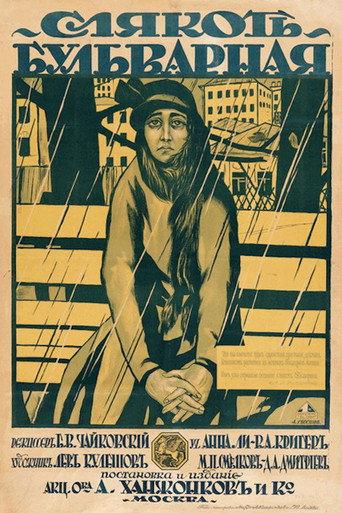 Boulevard Slush (1918) poster