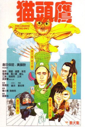 The Legend of the Owl (1981) poster