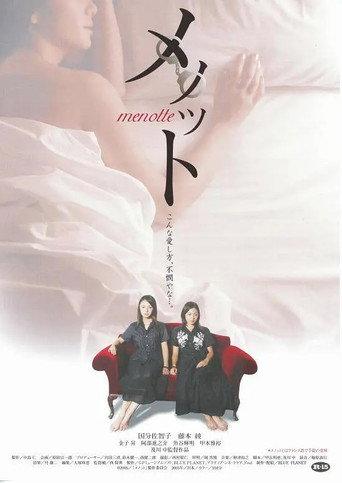 Menotto (2005) poster