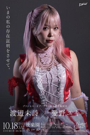 TJPW Additional Attack '25 (2025) poster