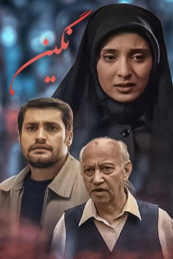 Negin (2011) poster