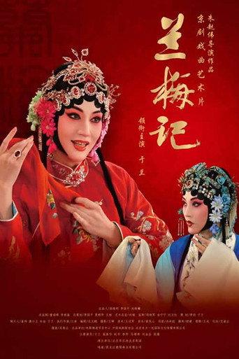 兰梅记 (2013) poster