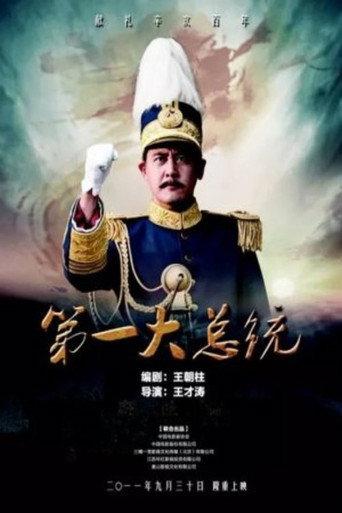 The First President (2011) poster