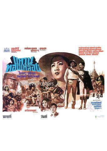 The Brass Ring (1973) poster