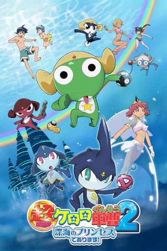 Sergeant Keroro The Super Duper Movie 2: Deep Sea Princess (2007) poster