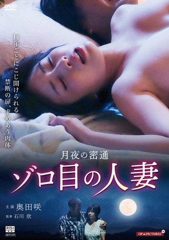 Tsuki to neru onna: Matagura no omokage (2020) poster
