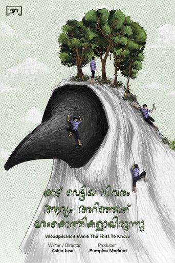 Woodpeckers were the first to know (2023) poster
