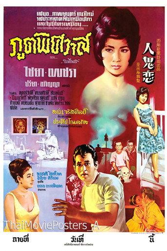 Ghost Love (1964) poster
