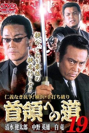 Road to the Don 19 (2001) poster