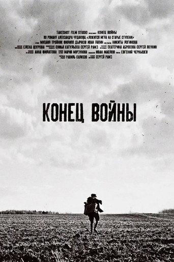 The End Of War (2020) poster