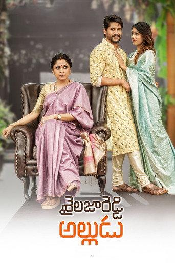 Shailaja Reddy Alludu (2018) poster