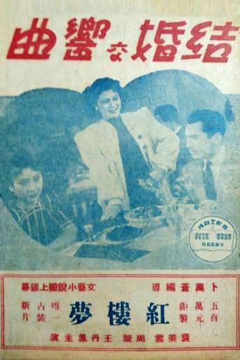 Marriage Symphony (1944) poster
