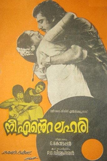 Nee Ente Lahari (1976) poster