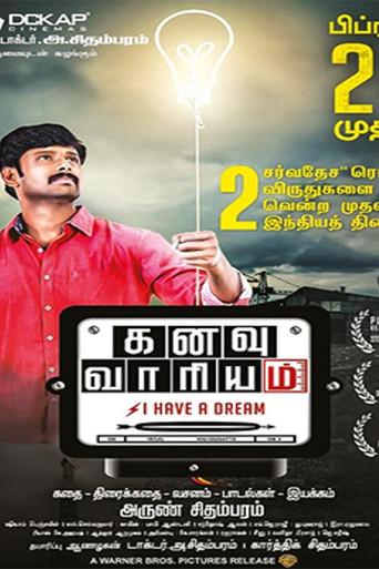 Kanavu Variyam (2017) poster