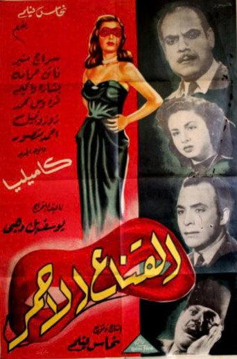 The red mask (1947) poster