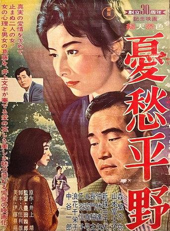 Madame Aki (1963) poster