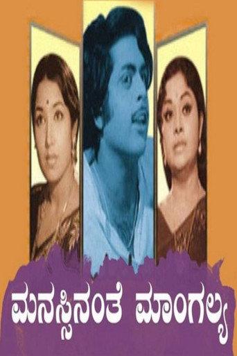 Manassinanthe Mangalya (1977) poster