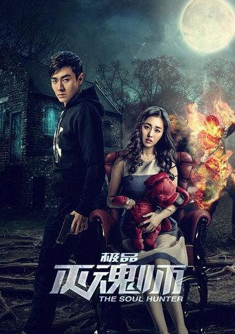 The Soul Hunter (2017) poster