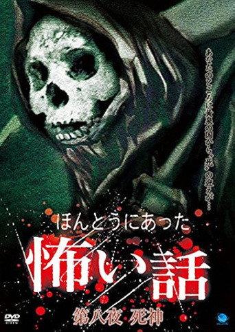 Scary True Stories: Night 8 - Grim Reaper (2007) poster