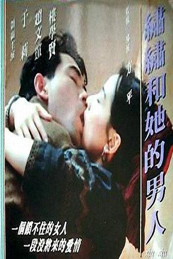 Xiu Xiu (1995) poster