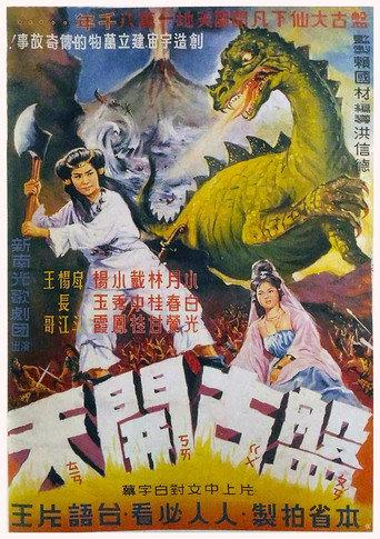 Phuân-kóo Khai-thian (1962) poster
