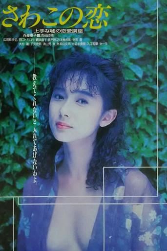 Love of Sawako (1990) poster