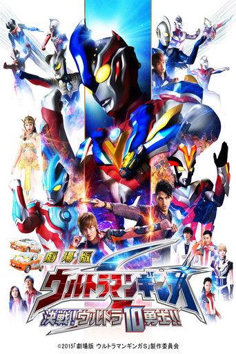 Ultraman Ginga S the Movie: Showdown! The 10 Ultra Warriors! (2015) poster