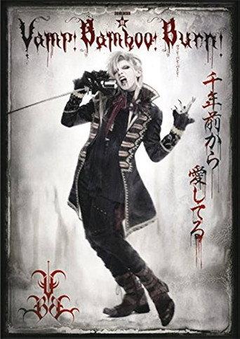 Vamp Bamboo Burn～ヴァン！バン！バーン！～ (2017) poster