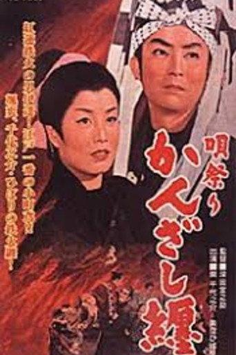 Girl with the Fire Banner (1958) poster