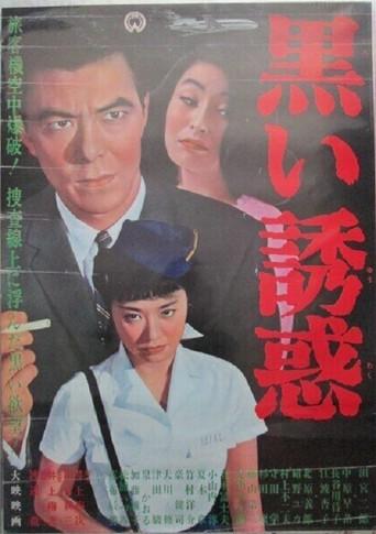 Black Temptation (1965) poster