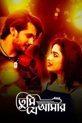 তুমি যে আমার (2018) poster