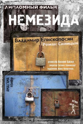 Nemesis (2014) poster