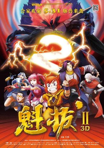 Kuiba 2 (2013) poster