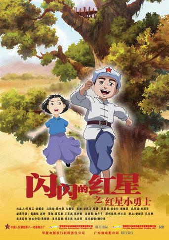 Sparkling Red Star (2007) poster